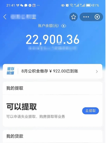 迁安市封存在职公积金怎么取（在职公积金封存意味要被辞退吗）